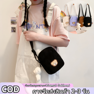 【การจัดส่งสินค้า 2-3 วัน】ใหม่ขนแกะหมีน้อยเด็กนักเรียนไหล่เดียวเอียงข้ามโทรศัพท์มือถือศูนย์กระเป๋าสตางค์แฟชั่นน่ารักกระเป๋าสะพาย