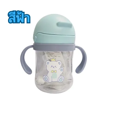 🍼 แก้วหัดดื่ม แก้วกันสำลัก ไม่ดูดไม่ไหล 250ml มีหูจับ 1868