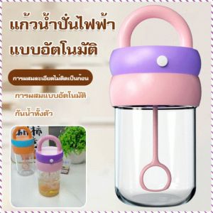 ถ้วยผสม ไฟฟ้าอัตโนมัติเต็มรูปแบบ การใช้งานแบบพกพา เครื่องมิลค์เชค ผงโดปามีน ใช้งานง่าย ดูดี