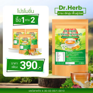 ชาเลิกบุหรี่ Dr.Herb ชาปีดอด (1 ห่อ 10 ซอง) ชาสมุนไพร สูตรแพทย์แผนไทย ฟื้นฟูปอด ปอดเเข็งเเรง เลิกสูบ