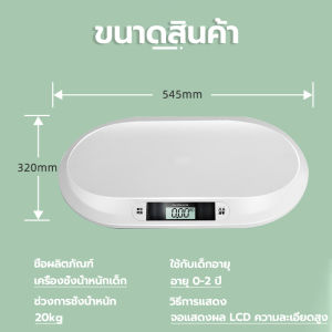 เครื่องชั่งน้ำหนักเด็กอ่อน 0.01-20 kg (PT606) เครื่องชั่งน้ำหนักทารก เครื่องชั่งน้ำหนักดิจิตอล เครื่องชั่งน้ำหนัก