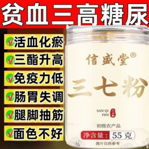 50g云南三七粉早餐 Breakfast