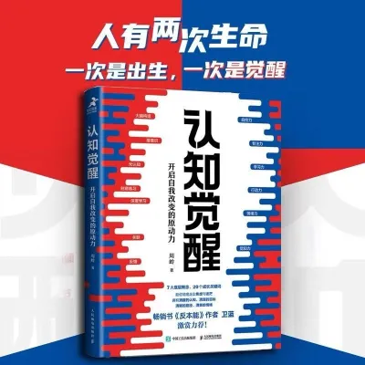 【寻梦书店·100%正品】周岭《认知觉醒》青少年学习版《认知驱动》｜开启自我改变的原动力｜🎁「关注店铺，领首购券」