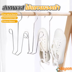 Keyoom 1 ชิ้น สแตนเลส ไม้แขวนรองเท้า ที่ตากรองเท้า สินค้าพร้อมส่งในไทย Shoe drying rack
