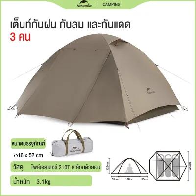 Naturehike P-Series Camping เต็นท์อัลตร้าไลท์ เสาอะลูมิเนียม รุ่น P2 และ P4 สำหรับ 2 และ 4 คน กลางแจ้ง UPF50+ เต็นท์ครอบครัว NH18Z044-P