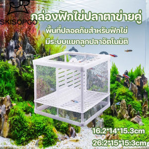 SKISOPGO COD กล่องตะข่ายแยกปลาลูกปลาขนาน เพาะพันธุ์ปลา กล่องฟักไข่ ตู้ฟักไข่ปลา แบบตาข่าย กล่องแยกปลา