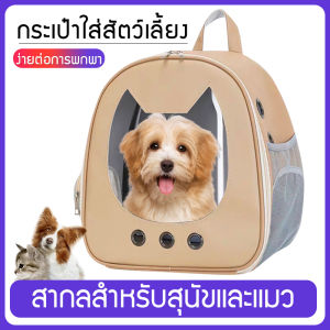 กระเป๋าใส่แมว กระเป๋าเป้สะพายหลังสําหรับสัตว์เลี้ยง แบบพกพา กระเป๋าแมว กระเป๋าหมา กระเป๋าสัตว์เลี้ยง หมา แมว ระบายอากาศ พับเก็บได้ Pet Bag