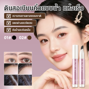 สร้างอย่างรวดเร็ว ดินสอเขียนคิ้ว ดินสอเขียนคิ้ว อเนกประสงค์ ประหยัดเวลาและความพยายาม คิ้วป่า ความงามและการดูแลผิว ดินสอเขียนคิ้วทันที ดินสอเขียนคิ้วอเนกประสงค์ รากชัดเจน