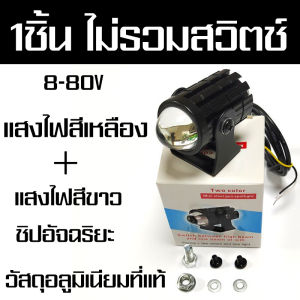 RLA ไฟโปรเจคเตอร์ ไฟหน้ารถยนต์ LED ไฟมอเตอร์ไซค์ ไฟสปอตไลท์ ไฟท้าย ไฟสปอร์ตไลท์มอเตอร์ไซค์ สว่างมาก 12V 24V LED 2 สเต็ป (เเสงสีขาว+แสงสีส้ม)