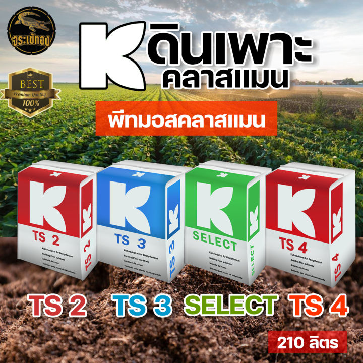 พีทมอส คลาสแมน 210 ลิตร สำหรับฟาร์ม