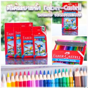 30 ชุด Faber Castell สีไม้ระบายน้ำ นกแก้ว ดินสอสี กล่องกระดาษ รุ่น 12243648 สี