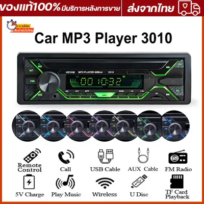 เครื่องเล่นวิทยุ 3010 บลูทูธ 1DIN สำหรับติดรถยนต์ Bluetooth Car Audio Stereo 4X60W Car Radio 12V In-dash FM Aux Input Receiver USB MP3 MMC WMA Car Radio Mp3 Player cheap price【ส่งจากกรุงเทพ ได้รับภายใน 1-3 วัน】