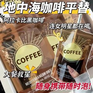 PH地中海 每日咖啡 阿拉比卡黑咖啡 肉桂绿燃黑咖啡 速溶咖啡 燃脂咖啡 信封咖啡 咖啡 /瘦身 Coffee/Slimming PH Mediterranean Daily Coffee