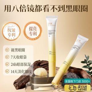 【品牌好评132.7万+条】透真黑白松露眼霜抗皱褪黑眼圈淡眼纹眼袋紧致提亮补水保湿去细纹