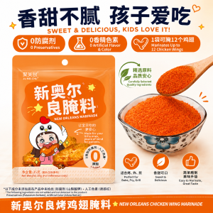 New Orleans Marinades Powder BBQ Marinade Powder 儿童奥尔良腌料 甜而不辣