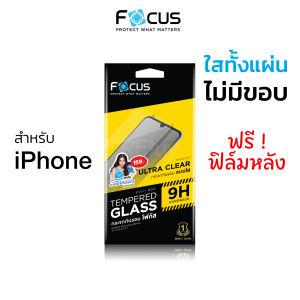 Focus ฟิล์มกระจก แบบใส ไม่เต็มจอ สำหรับ iPhone 7 8 SE2020 SE32022 7Plus 8Plus 11 12ProMax 12 12Pro 13ProMax 13 14 14ProMax 15 15Pro 15ProMax 16 16Pro 16ProMax 16e 17e 17 17Pro 17ProMax 18Pro 18ProMax Air XsMax