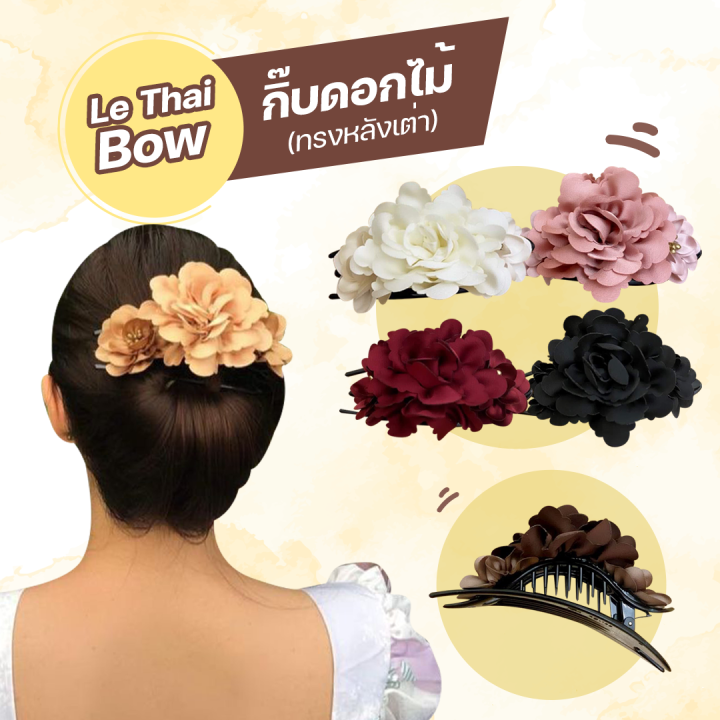 กิ๊ฟหนีบผม กิ๊บติดผมหลังเต่า กิ๊บดอกไม้หนีบผม กิ๊บดอกไม้ เกรดพรีเมียม ผลิตในประเทศไทยทุกชิ้น งาน Handmade ใส่ประดับผมออกงานได้สะดวก
