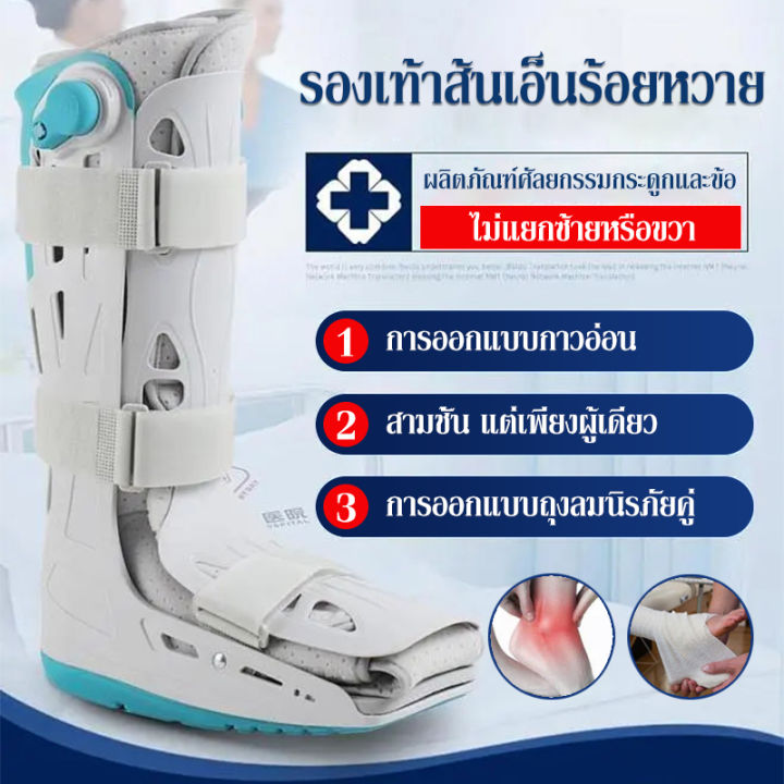 เฝือกข้อเท้าแบบยาว ปรับระดับด้วยถุงลม ถอดซักได้ Air Bag Walking Boots ...