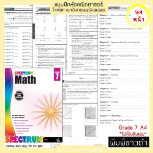 แบบฝึกหัดคณิตศาสตร์ โจทย์ภาษาอังกฤษ พร้อมเฉลย Spectrum Math จำนวน  164 หน้า with Answer Keys