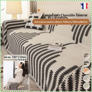 ผ้าคลุมโซฟา ความรู้สึกของพื้นผิวสามมิติ บางและระบายอากาศได้ดี ความคงทนของสีสูง ป้องกันรอยขีดข่วน