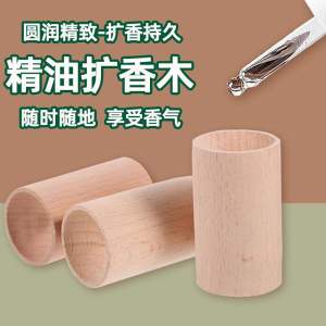 Aroma diffuser essential oil fireless aromatherapy home expansion portable aroma diffuser wooden car aroma diffuser扩香器精油