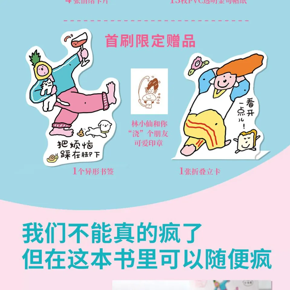 正版无所谓没必要不至于送给当代年轻人的“发疯”指南初读可爱再读沦陷的解压绘本无所谓没必要不至于| Lazada