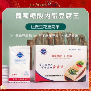 Gluconolactone tofu king tofu pudding household tofu pudding coagulant edible glucose lactone powder