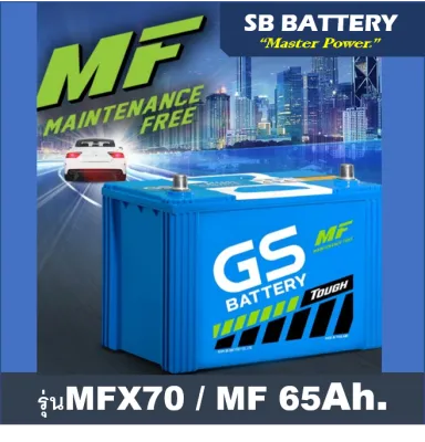 🎖แบตเตอรี่รถยนต์ GS รุ่น MFX70L / MF 65Ah. พร้อมใช้ / ไม่ต้องเติมน้ำ /สำหรับรถเก๋ง SUV