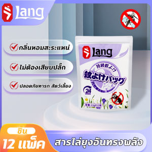 🦟1 แพ็คใช้ได้ 1 ปี🦟ก้อนไล่ยุง ไล่ยุง กันยุง ยาไล่ยุง 12 แพ็ค เห็นผลเร็ว แขวนไว้ได้โดยตรง ขับไล่ยุงอย่างต่อเนื่อง สูตรอ่อนโยน ไม่ส่งผลต่อคน ก้อนไล่ยุงสำหรับบ้าน กลางแจ้ง สวน  ไล่ยุงต่อเนื่อง 6 เดือน ใช้งานได้หลายสถานที่ เจลไล่ยุง สมุนไพรไล่ยุง ยากันยุงแบ