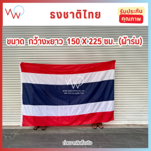 ธงชาติไทย ธงประดับ ธงประเทศไทย (ธงผ้าร่ม & ธงผ้าต่วน)