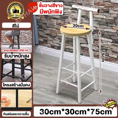 ATH เก้าอี้บาร์ เก้าอี้บาร์สูง มีพนักพิงหลัง เก้าอี้กลม ทรงสูง ตกแต่งบ้าน คอนโด เก้าอี้บาร์สูง 75CM 30x30x75cm เก้าอี้ทานข้าว