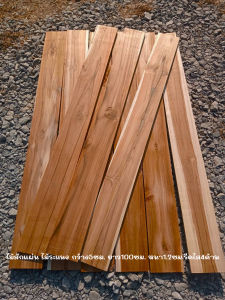 ไม้สักแผ่น ไม้ระแนง ซี่ระแนง เนื้อไม้เต็ม ไสเรียบ ขนาด กว้าง5ซม. ยาว100ซม. หนา1.2ซม.และ1.5ซม.  รีดไส4ด้าน มัดละ10แผ่น สำหรับงานDIY ขัดให้เรียบร้อย