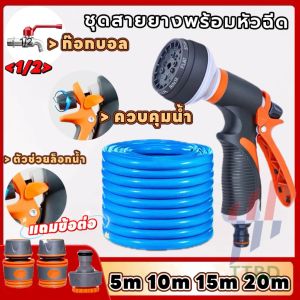 หัวฉีดน้ำอเนกประสงค์ ชุดสายยาง 4หุน ยาว 30ม.-100ม.หัวฉีดน้ำ ปืนฉีดน้ำ ที่ฉีดน้ำ ปรับได้ 8 รูปแบบ รดน้ำต้นไม้ ล้างรถ