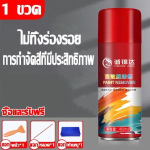 ลบสีทั้งหมดภายใน 1 นาที YHQ น้ำยาลอกสี  ได้โดยไม่ทำลายสีเดิม สเปรย์ลอกสีรถ ดุมล้อ สเปรย์ลอกสี