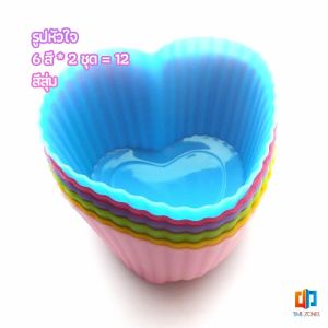 Time Zones พิมพ์ซิลิโคน พิมพ์ขนม พิมพ์วุ้น silicone cake cups