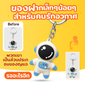จี้พวงกุญแจนักบินอวกาศ พวงกุญแจ ความน่ารัก เรียบง่ายและใช้งานได้จริง ตกแต่งพวงกุญแจ เล่นกับแฟชั่น