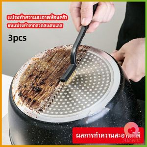 AW แปรงลวดทองเหลือง แปรงลวดทองเหลืองขัดสนิม แปรงขัดก้นกะทะ ราคาต่อแพ็ค พร้อมส่ง แปรงลวด kitchen cleaning brush