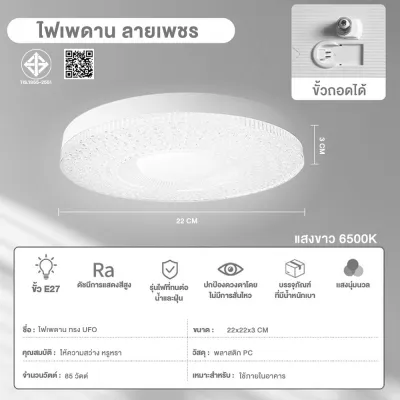หลอดไฟทรงจานบิน UFO ลายเพรช Led โคมไฟ ถอดขั้วได้ 45w 55w 85w 125w แสงขาว แสงวอร์ม ประหยัดไฟ สว่างมาก