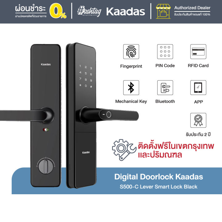 Kaadas กลอนประตูดิจิตอล S500-C Lever Smart lock สีดำ [ติดตั้งฟรี ...