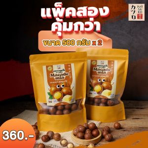 เซ็ทคู่หูคัตสึโระ 500 กรัม 2 ถุง สุดคุ้ม