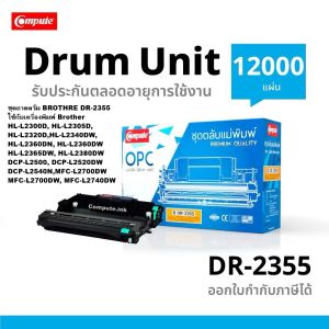 Compute ชุดถาดดรัม Drum Brother DR-2355 สีดำ สำหรับปริ๊นเตอร์เลเซอร์ Brother HL-L2300DMFC-L2700DHL-L2360DN DCP-L2500D