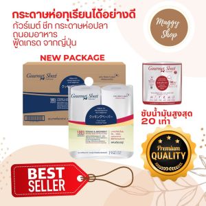 SATO Gourmet Sheet (ยกลัง 12 ม้วน) กัวร์เมตชีท แผ่นประกอบอาหาร กระดาษซับน้ำมัน กระดาษห่อปลา กระดาษซับของทอด กระดาษห่อทุเรียน ถนอมผักเนื้อสัตว์ ผลิตจากเส้นใยธรรมชาติเกรดพรีเมี่ยม ปราศจากสารเคมีรับรองโดยกระทรวงสาธารณสุขญี่ปุ่น แพ็คคู่ บรรจุ 80 แผ่น x6 แพ็ค
