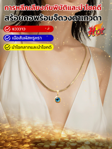 พร้อมส่ง🛫 แท้💯/การหลีกเลี่ยงภัยพิบัตินำโชคดี /สร้อยคอพร้อมจี้ตาเทวดา/สร้อย Angel Eye/คอผู้หญิง/พร้อมหินนำโชค