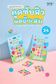 Myu Myu Acne Patch มิวมิว แอคเน่ แพทซ์ [24 แผ่น] แผ่นแปะสิว แปะสิว แปะสิวลายน่ารัก. 