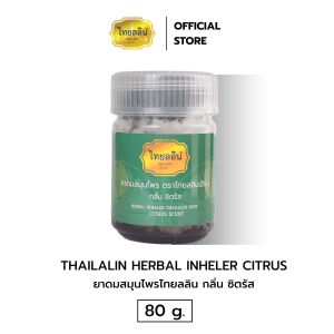 ยาดมสมุนไพร ไทยลลิน ขนาด 80 กรัม