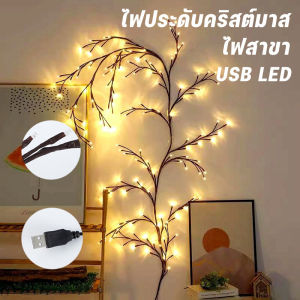 【Thurstan】ไฟตกแต่งกิ่งไม้ 1.6/1.8/2.3M แหล่งจ่ายไฟ USB ไฟตกแต่งผนัง วัสดุกันน้ำ แต่งวันหยุด การตกแต่งคริสต์มาส ให้บรรยากาศ