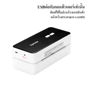 Xprinter XP-420B เครื่องปริ้น sticker เครื่องปริ้นเตอร์USB/Bluetooth เครื่องพิมพ์บลูทูธ เครื่องพิมพ์บาร์โค้ด Printer เครื่องปริ้น order เครื่องปริ้นบาร์โค้ดขนส่ง เครื่องพิมพ์สติ๊ก เครื่องปริ้นใบปะหน้าพัสดุ เครื่องปริ้นลาเบล