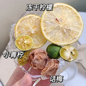 【Anmi Food】P【话梅冻柠茶】话梅柠檬干青桔干泡茶茶饮 Frozen Lemon Tea Huamei Lemon Dried Green Orange Dried Tea Drink