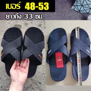 [เบอร์ 48-53]รองเท้าแตะหน้ากว้าง สายไขว้ ยาว 31-33 cm แตะไซส์ใหญ่ ใครที่เท้าใหญ่