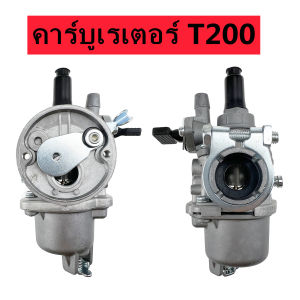 AM คาบู คาบูเรเตอร์เครื่องตัดหญ้า T200 รุ่นคอสวม พร้อมก๊อกน้ำมัน คุณภาพดีมาก เกดรดีมาก